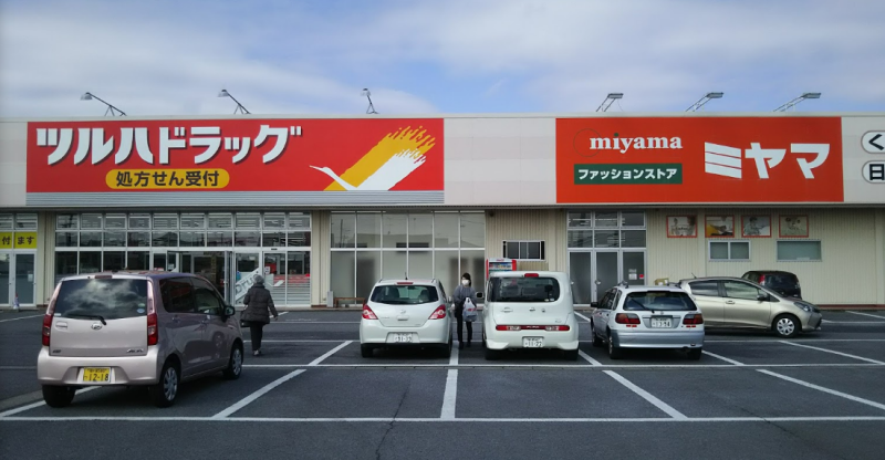 ツルハドラッグ、ミヤマが近くにあって便利