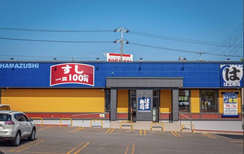 はま寿司まで徒歩7分