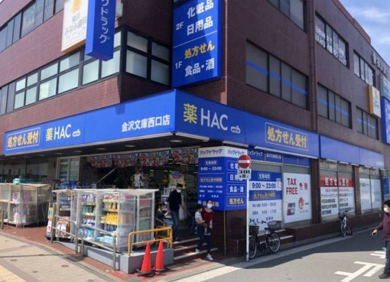 HAC（ドラッグストア）まで1100m