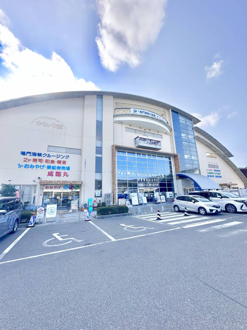 物件から車で１分、徒歩10分の道の駅