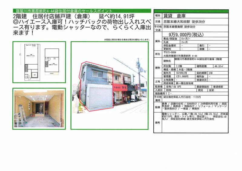 リモコン付き電動シャッター完備の物件です。