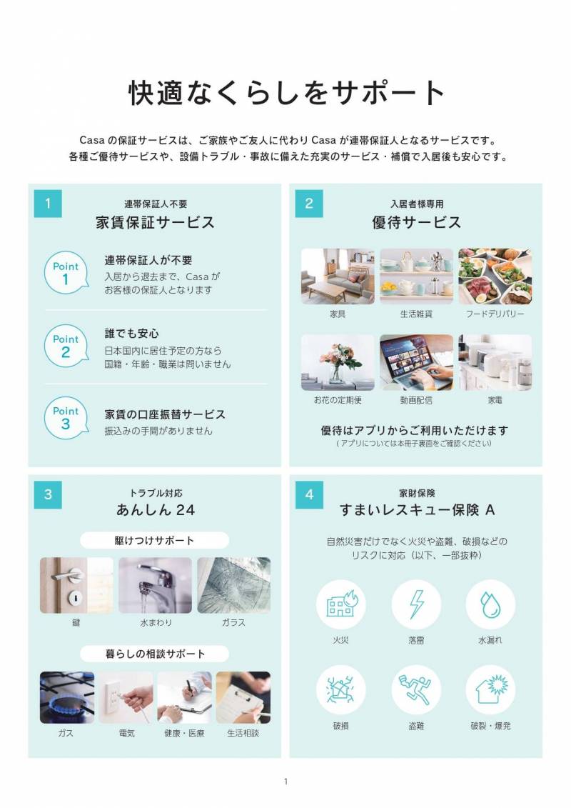 サービス料：月額1300円内の内容