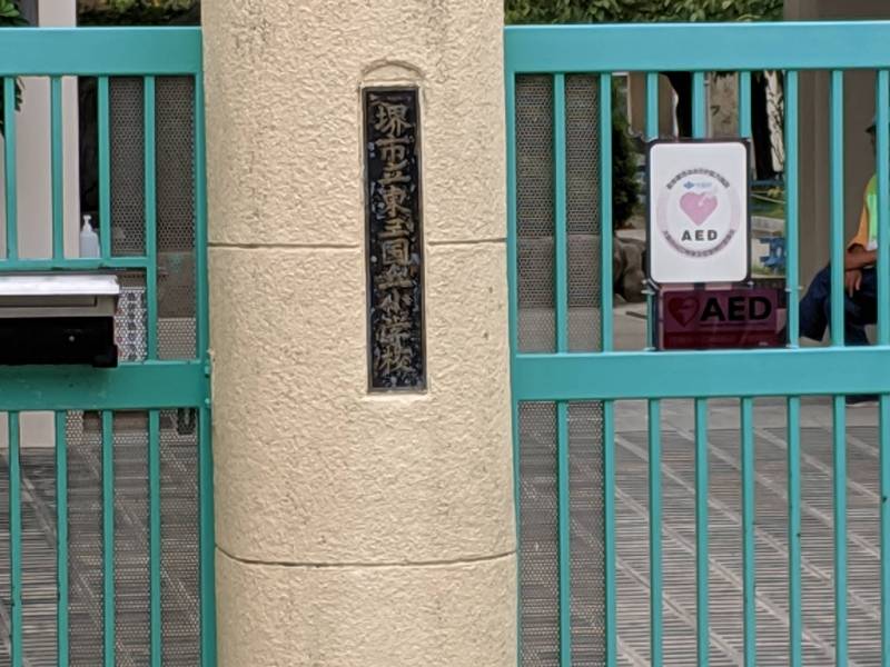 東三国が丘小学校まで徒歩２分、長尾中学の校区です。