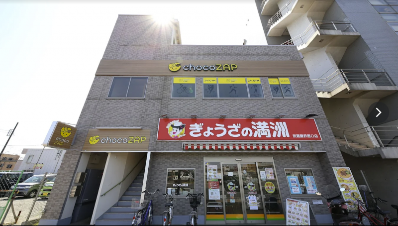 大人気！チョコザップ&amp;ぎょうざの満州　武蔵藤沢駅1分！
