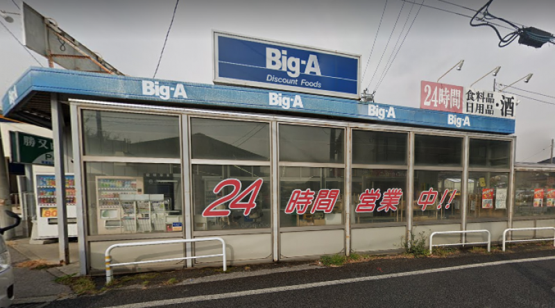 Big-A 千葉園生店まで徒歩6分。生活必需品の買物に便利♪
