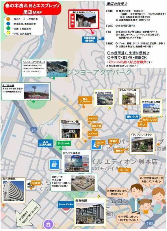 呉市役所まで1.5㎞の便利な立地！徒歩圏内にグルメ多数♪