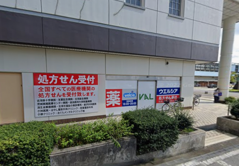 ウエルシアVAL古河店 650m(徒歩8分)
