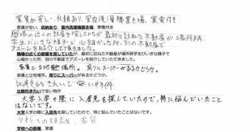 【アンケート】何に悩み、どんな物件をお探しでしたか？