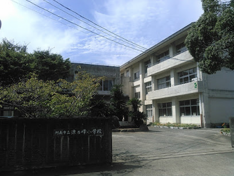 津乃峰小学校