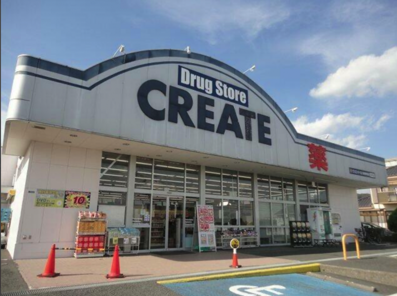 クリエイト（SD)鶴巻南店（837ｍ）