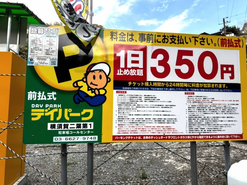 近隣コインパーキング