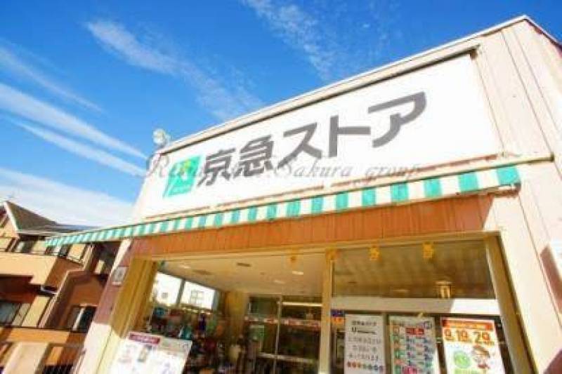 安針塚駅併設のスーパー
