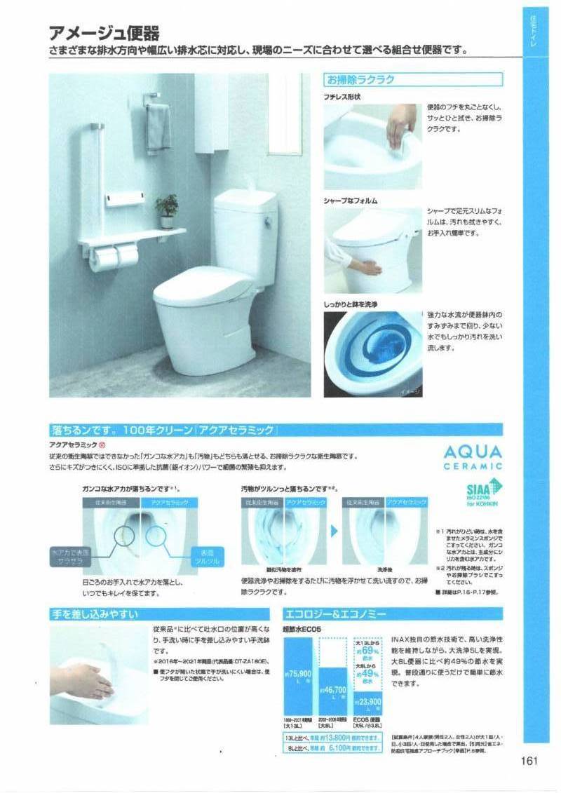 節水型トイレウォシュレット付き