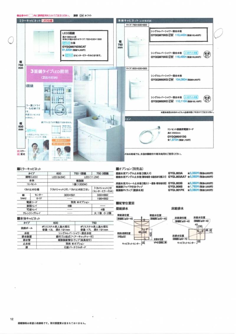 シャワー混合水栓 3面鏡洗面台　75mm パナソニック

