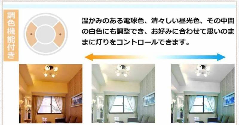 賃貸にはない調光・調色出来るおしゃれなLED照明