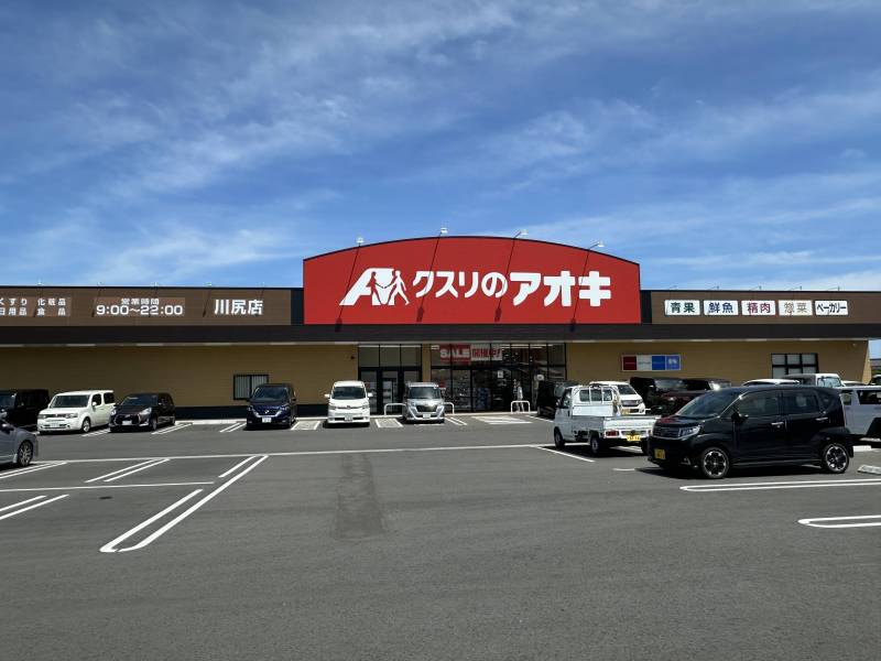 クスリのアオキ川尻店　車で1分　徒歩6分です。