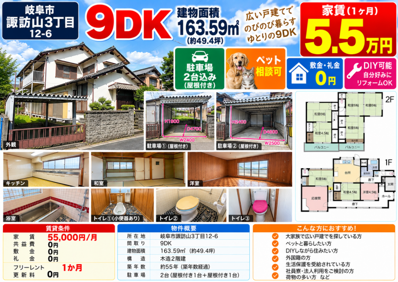 広々9DK163.59平米（約49.4坪）