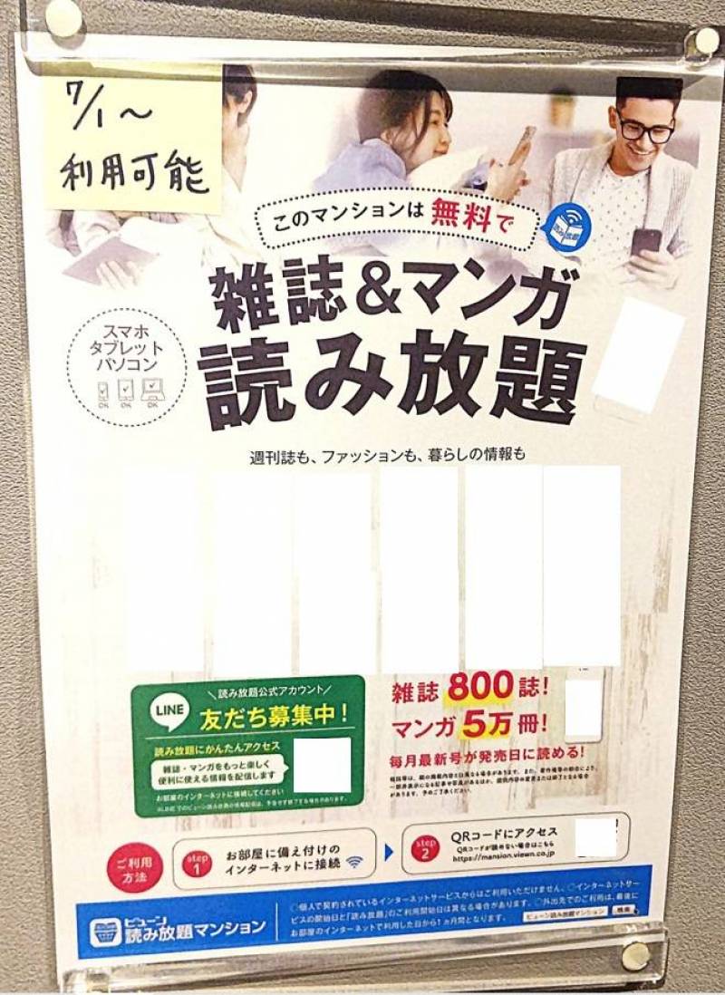雑誌800誌・漫画6.5万冊が読み放題ってスゴいですね。