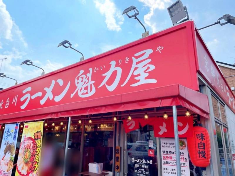 行列のラーメン魁力屋も直ぐ近く 
