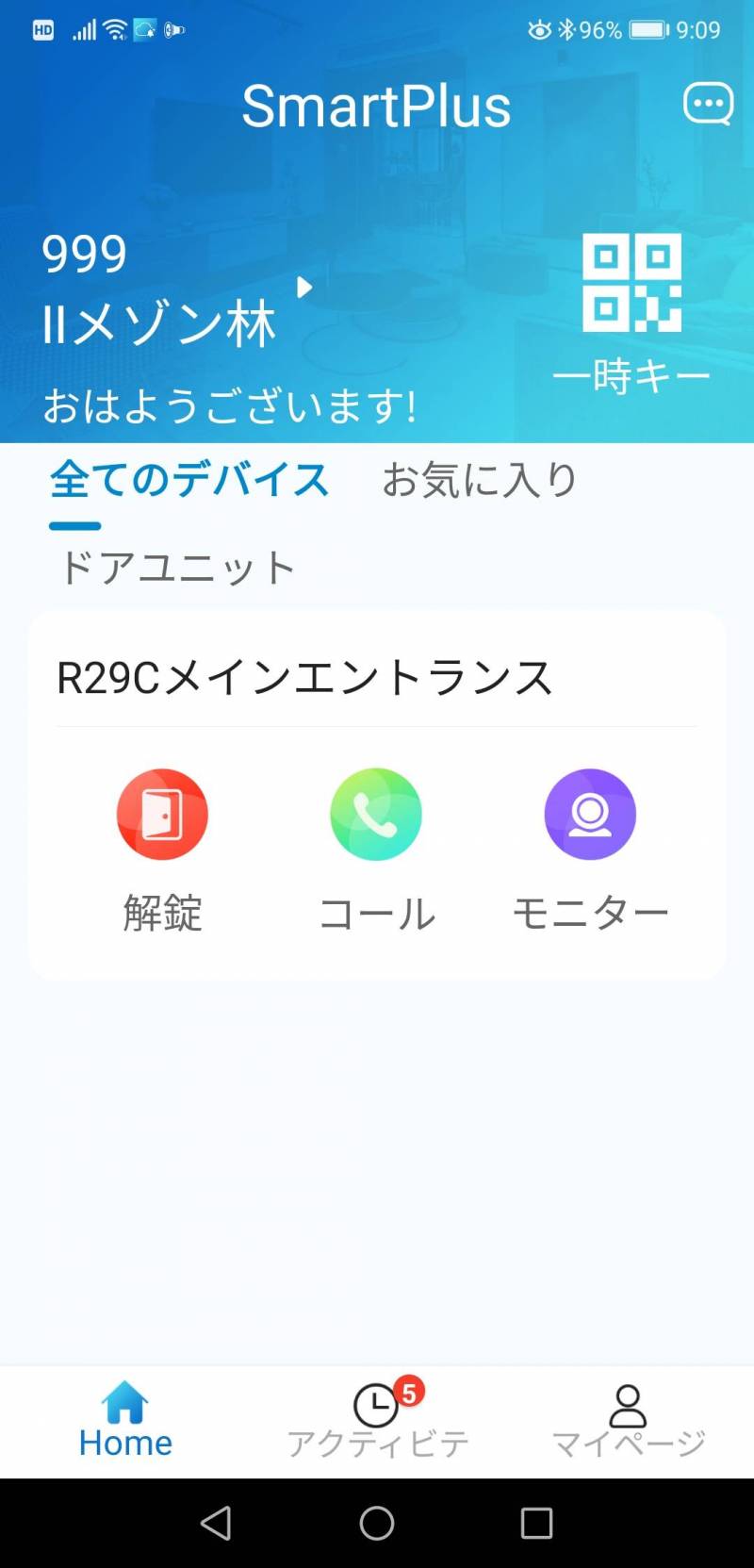 エントランスからの応答はスマホアプリで！