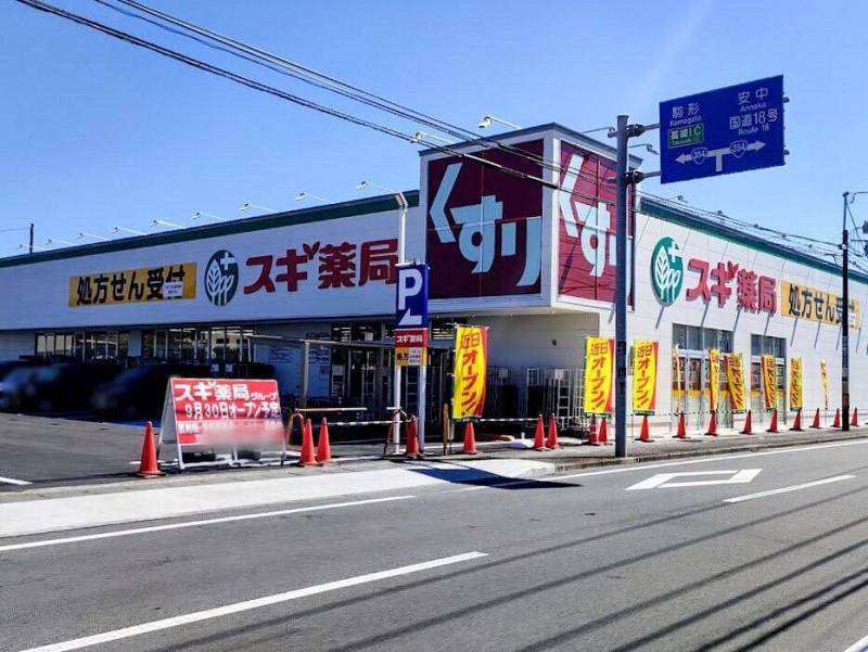 スギ薬局上並榎店