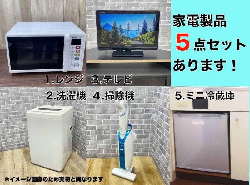 家賃2000円アップで家電5点セットプレゼント