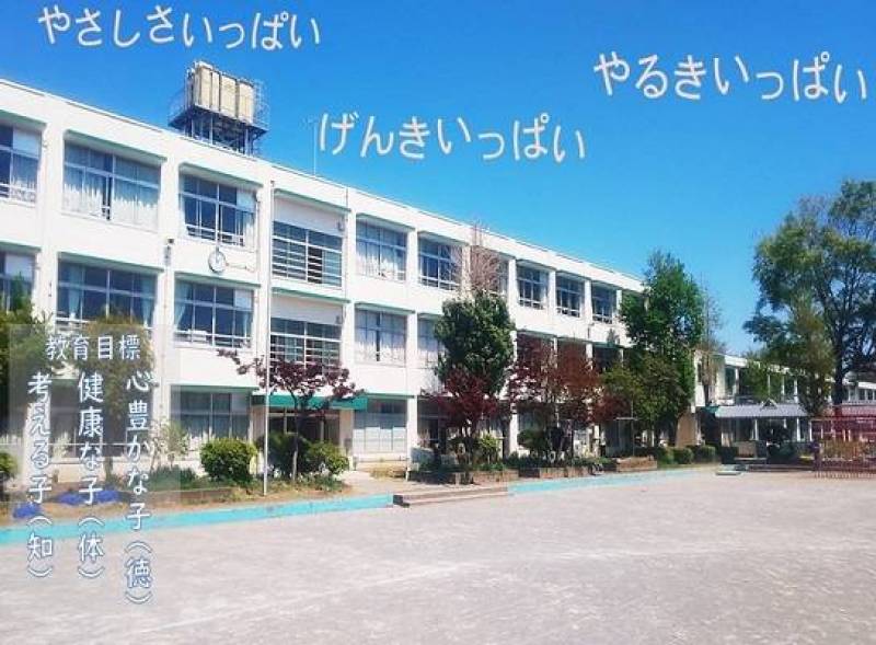 ふじみ野市立駒西小学校　