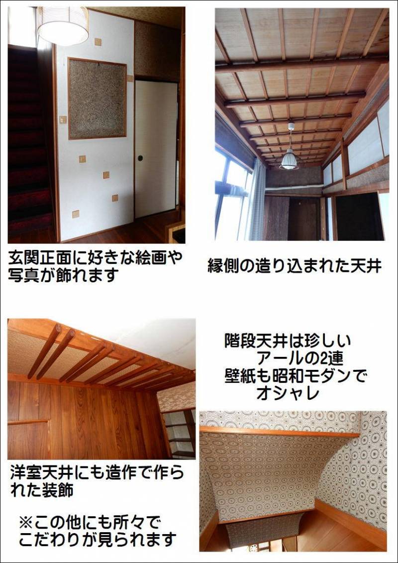 趣のある室内造作