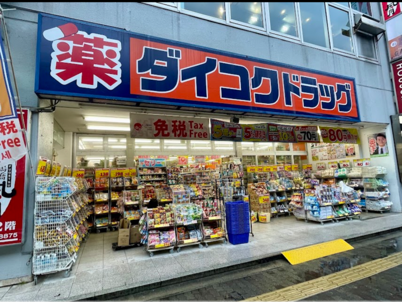 ダイコクドラッグ徒歩2分