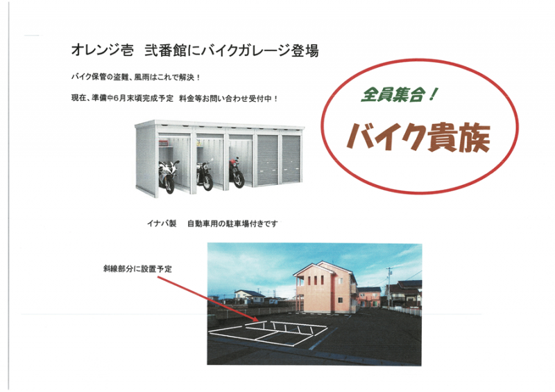 バイクガレージ６月末完成予定