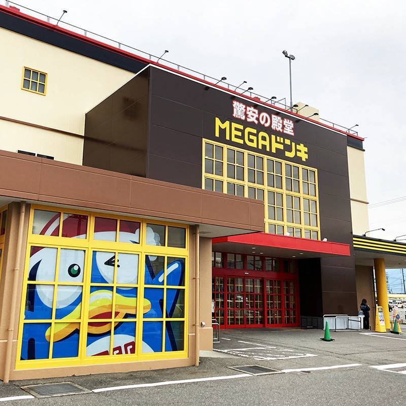 市内にドン・キホーテあります。車で15分程度です。