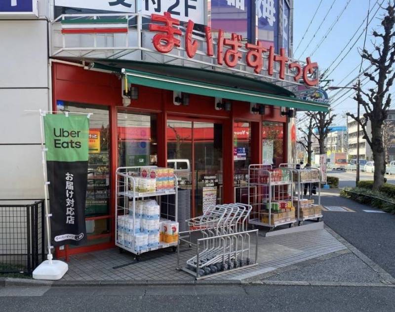 小型スーパー
まいばすけっと