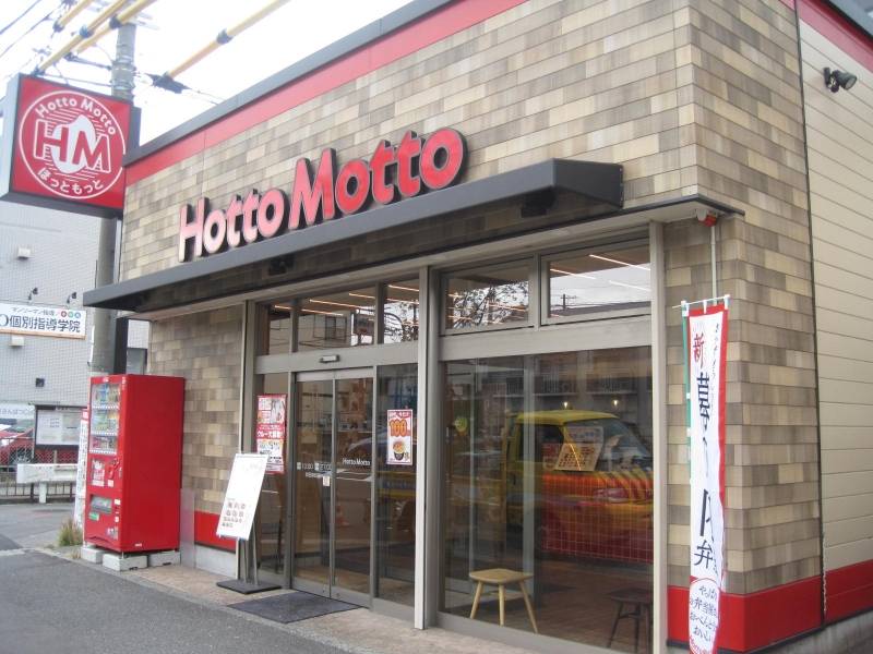 HottoMotto　徒歩2分　疲れた時は助かる～
