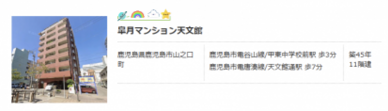 鹿児島市山之口町の皐月マンション307号室のご案内です