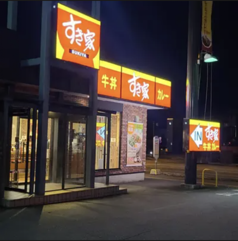 すき家　甲府宝店　徒歩４分
