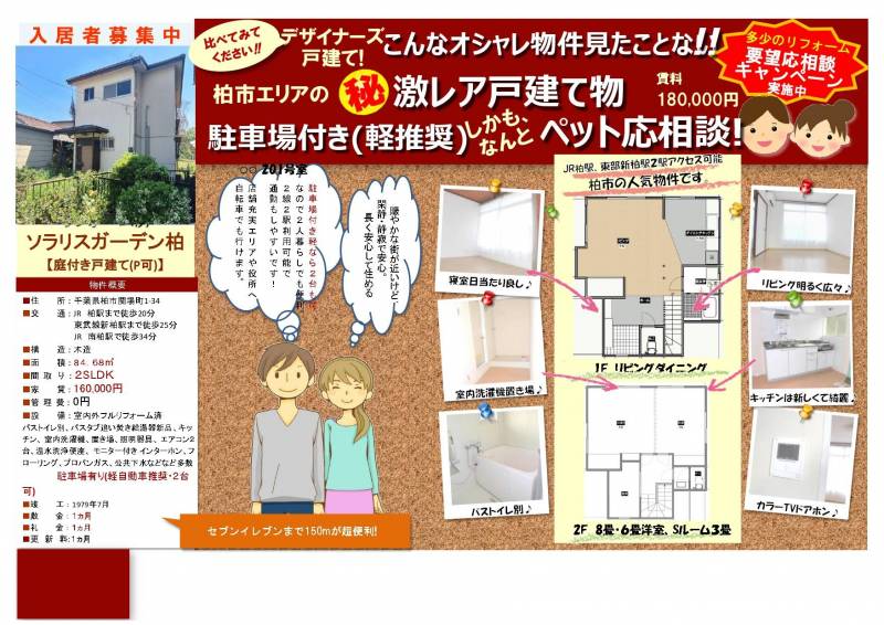 大家特製のマイソク、魅力がたっぷり記載されています。