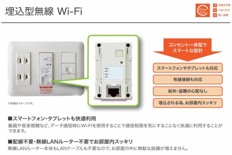 無線Wi-Fiも設置済ですので、入居してすぐに利用できます！