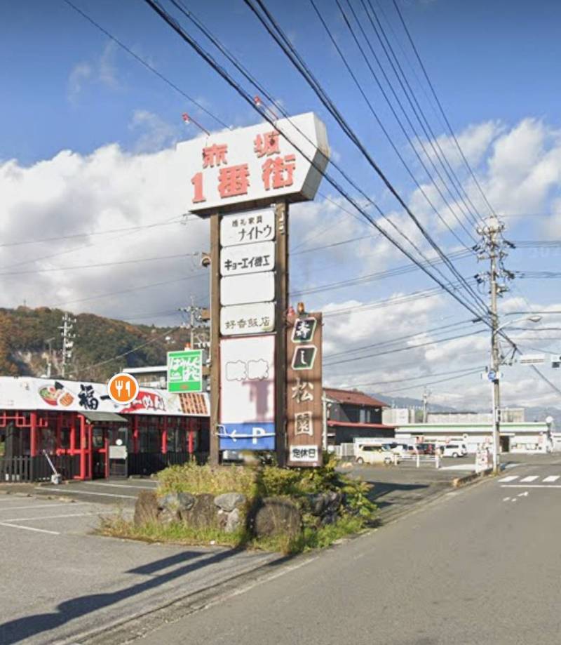 中華料理屋、ファミリーマート