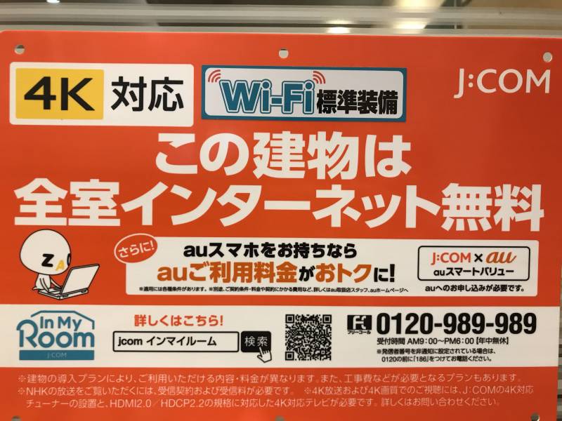 Wifiインターネット無料！BS／CSチャンネル無料！