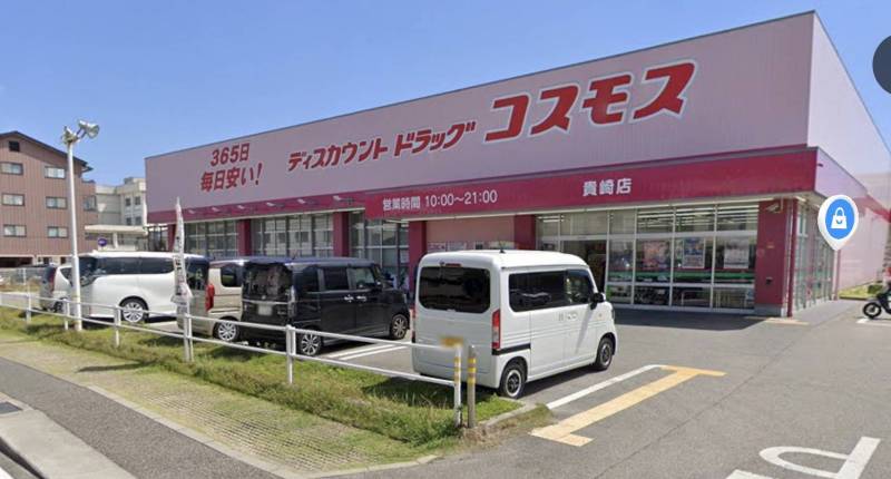 ドラッグストアコスモス 貴崎店