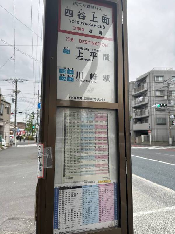 四谷上町バス停。川崎駅行きバスが2～3分で次々来ます