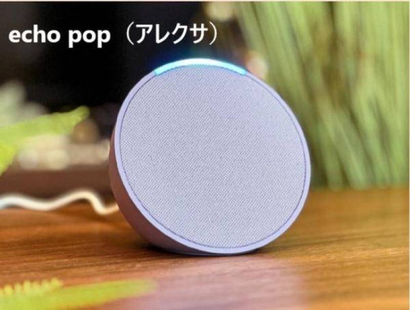 スマートハウス　 Amazon Echo pop 
