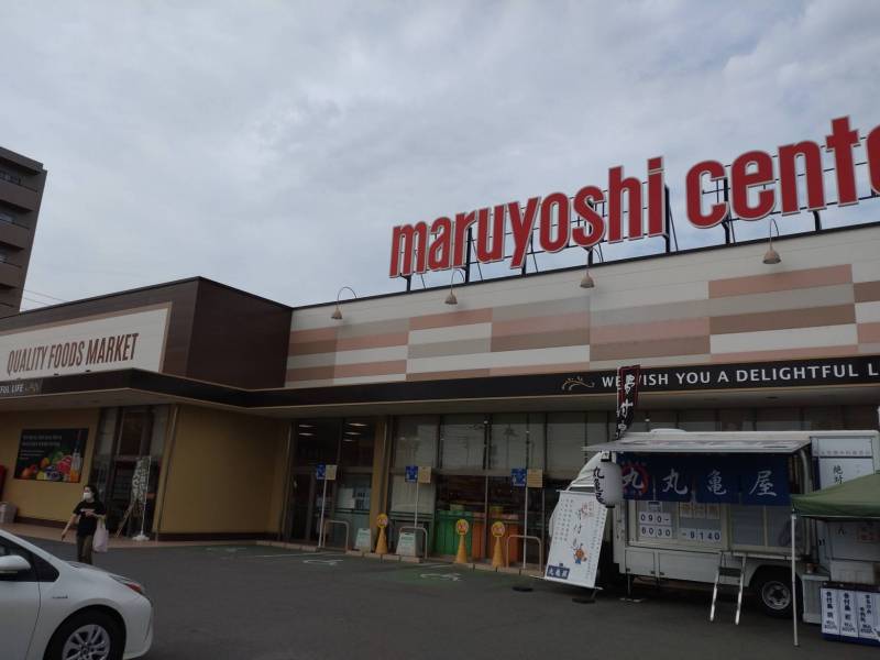 スーパーマルヨシセンターまで徒歩3分。