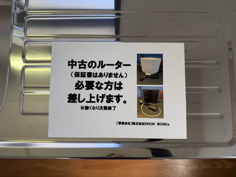 中古WIFIルータープレゼントします