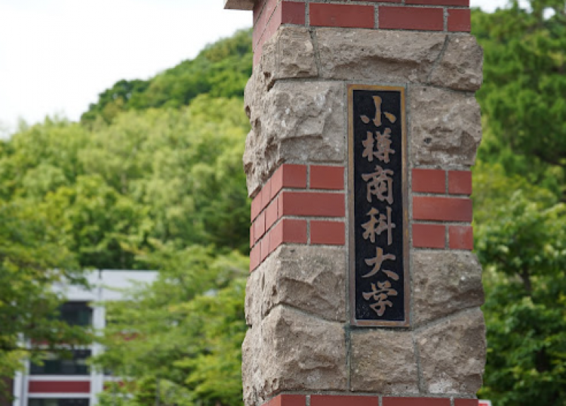 小樽商科大学　徒歩9分