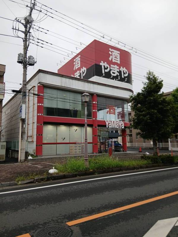 やまや高坂駅前店約75m徒歩1分