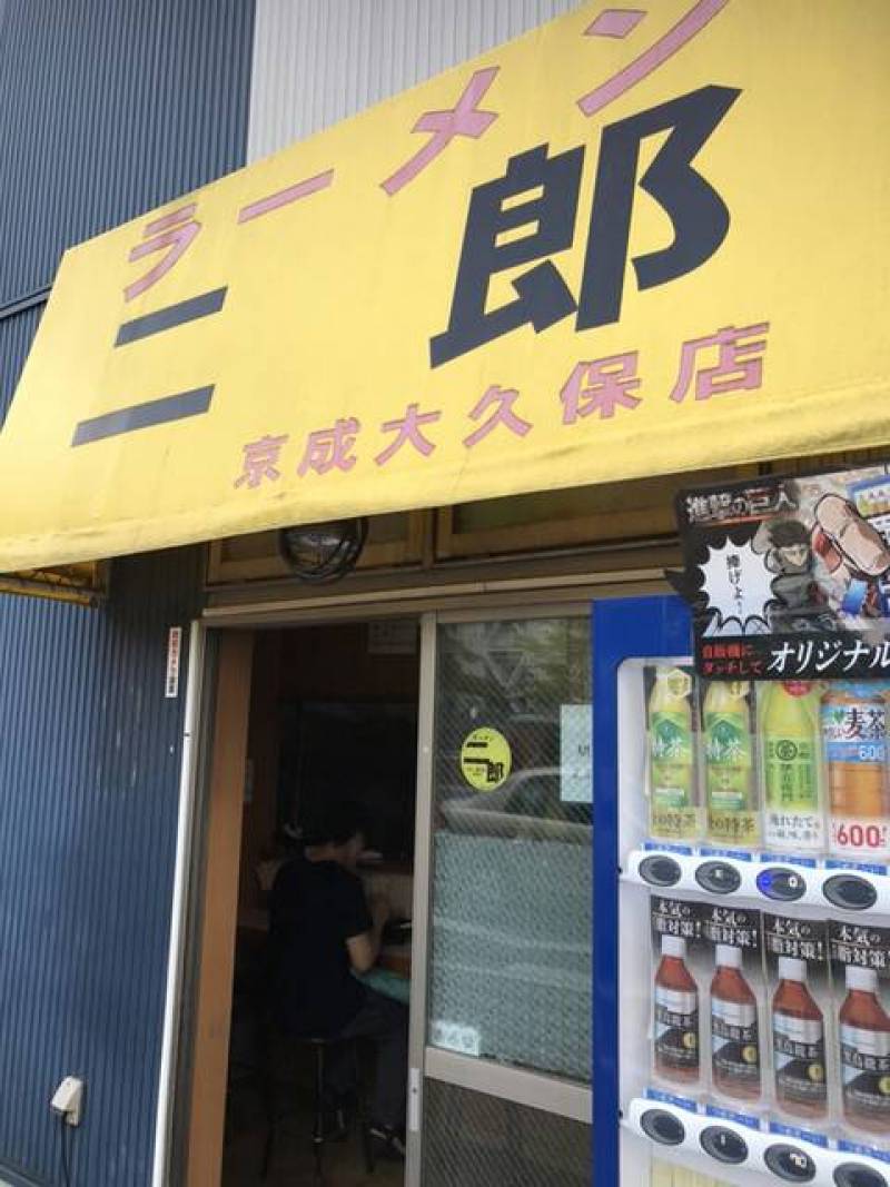 大学の前に二郎ラーメン、ついつい癖になり。