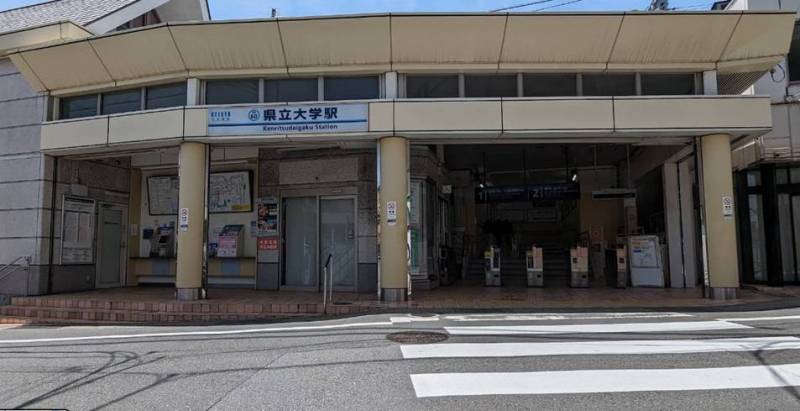 県立大学駅徒歩約10分
