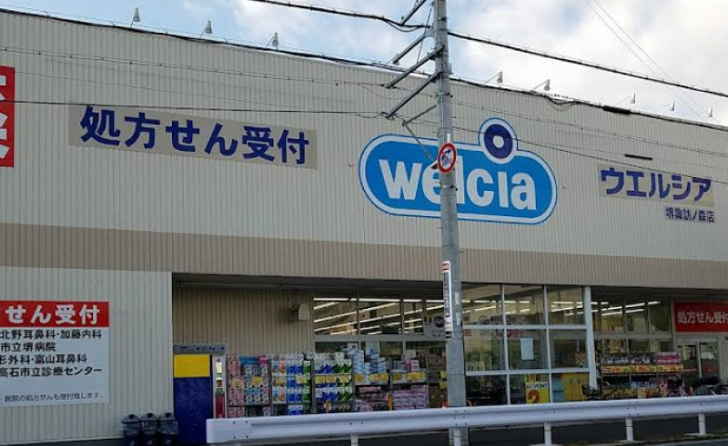 日用品の買い物に便利な徒歩6分のウェルシア