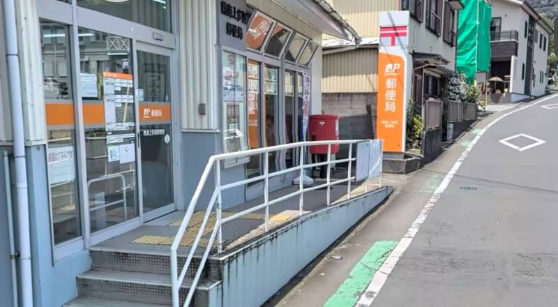 熱海上多賀郵便局まで徒歩1分です。